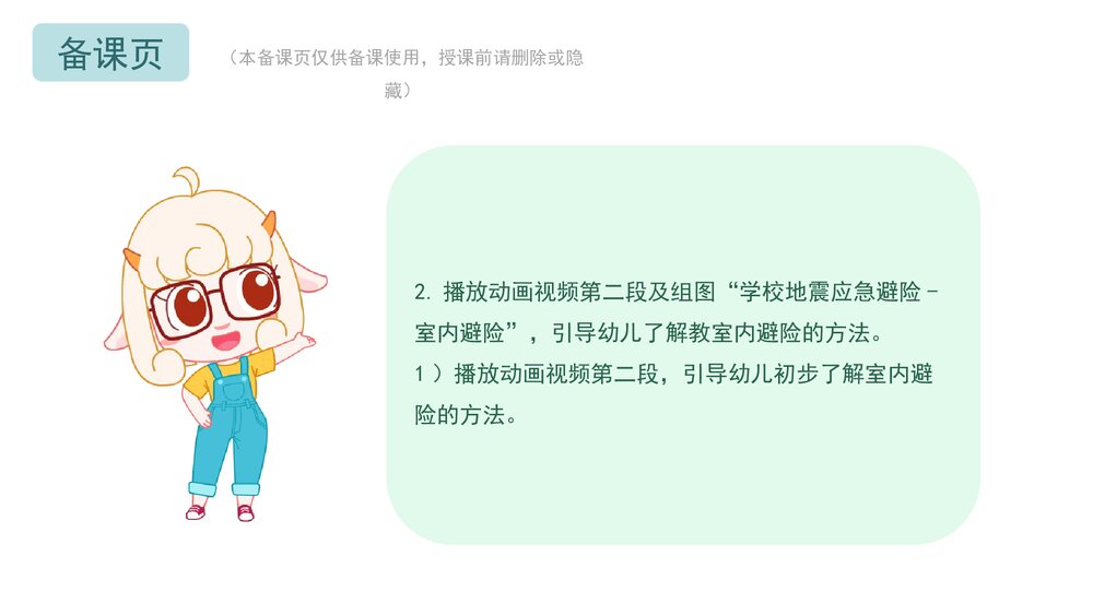 《地震安全我知道》幼儿园中大班安全主题活动PPT8