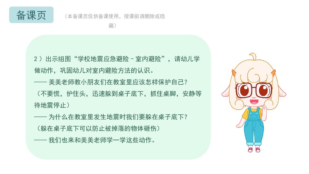 《地震安全我知道》幼儿园中大班安全主题活动PPT10
