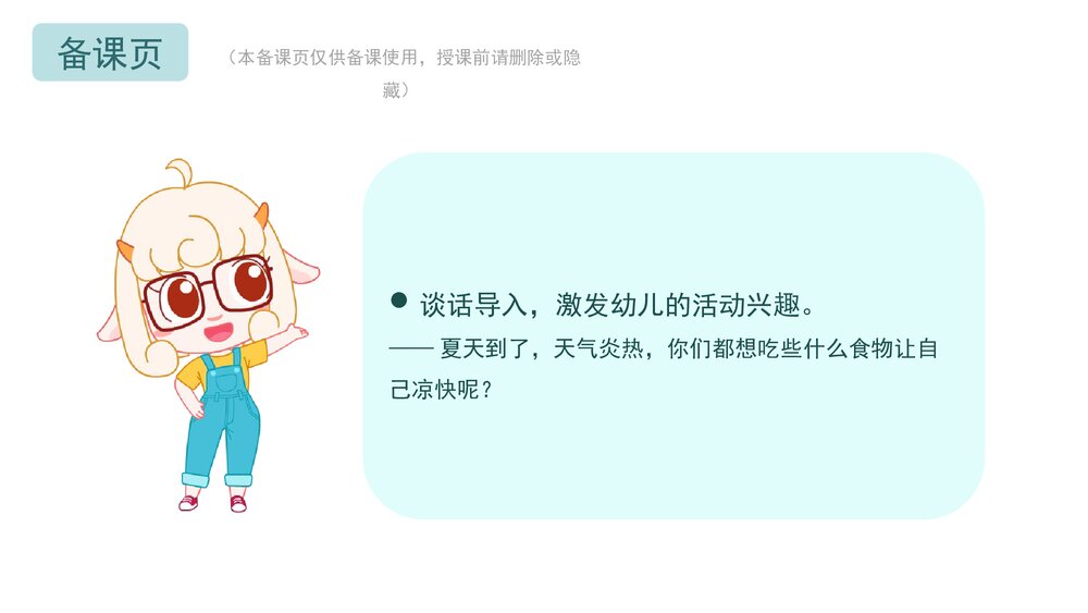 《不贪吃冷饮》幼儿园小中大班语言·健康安全主题活动PPT课件2