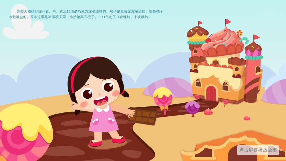 《不贪吃冷饮》幼儿园小中大班语言·健康安全主题活动PPT课件9