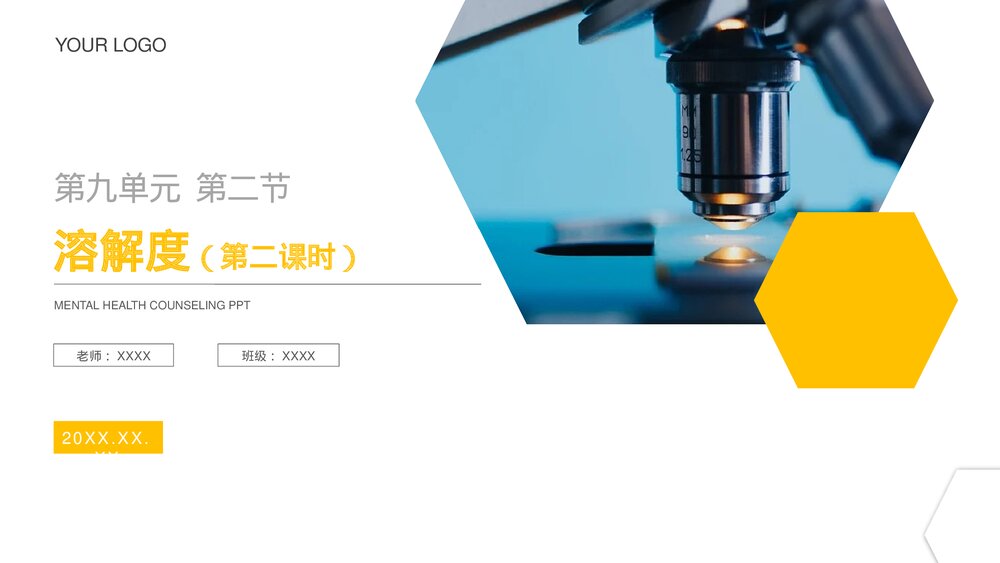 九年级化学下册·初三《溶解度》(第9.2.2课时)PPT课件1