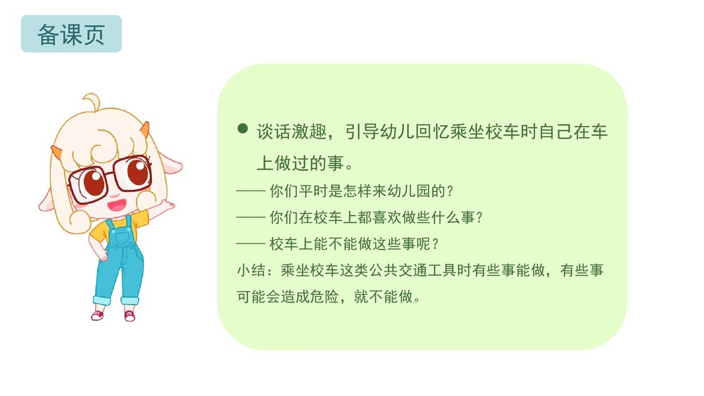 《安全小乘客》幼儿园小中大班语言社会安全主题PPT2