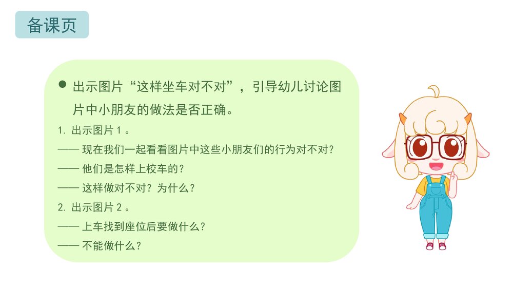 《安全小乘客》幼儿园小中大班语言社会安全主题PPT4