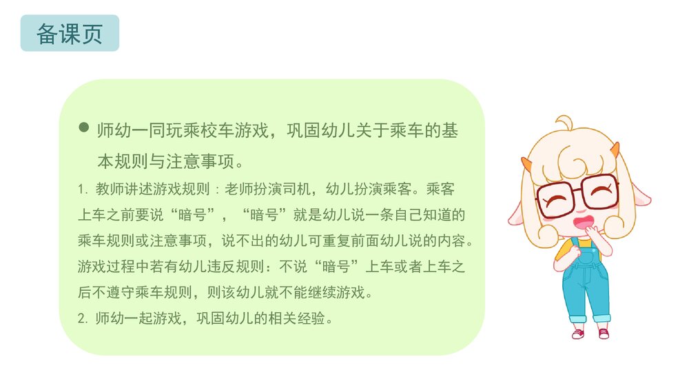 《安全小乘客》幼儿园小中大班语言社会安全主题PPT10