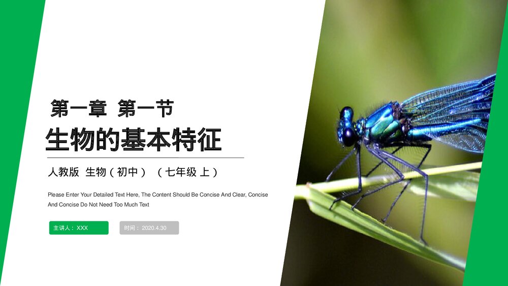 人教版七年级生物上册·初一《生物的基本特征》PPT课件1