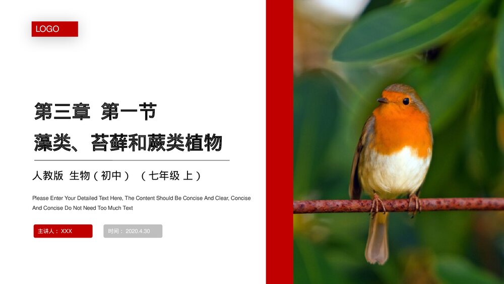 人教版七年级生物上册·初一《藻类、苔藓和蕨类植物》PPT课件1