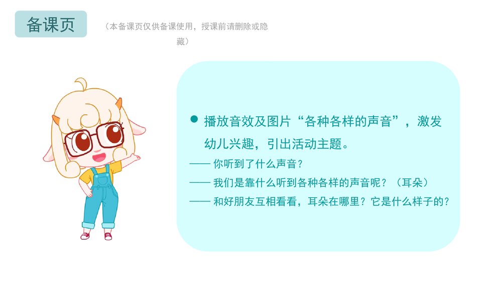 《保护我的耳朵》幼儿园小中大班健康主题PPT2