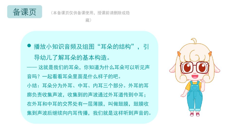 《保护我的耳朵》幼儿园小中大班健康主题PPT4