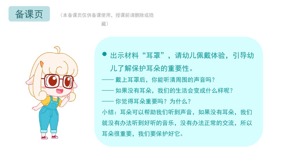 《保护我的耳朵》幼儿园小中大班健康主题PPT7