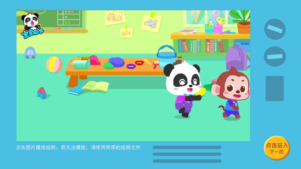 《保护我的耳朵》幼儿园小中大班健康主题PPT10