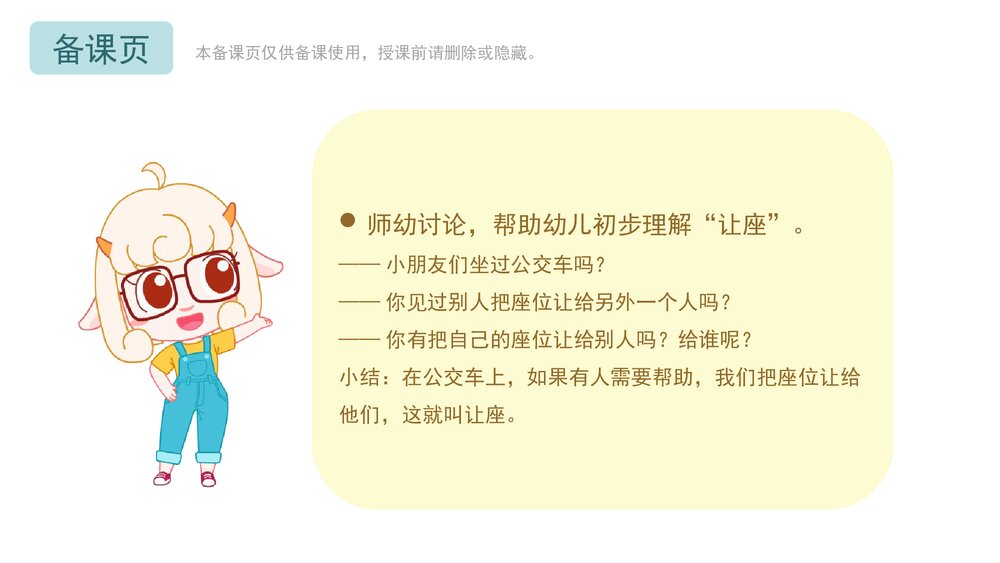 《让座》幼儿园小班社会语言PPT2
