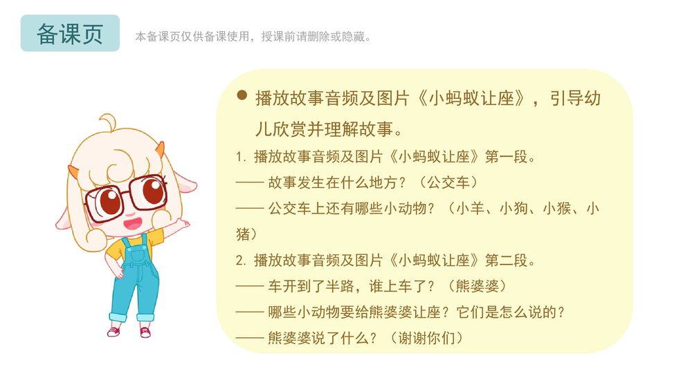 《让座》幼儿园小班社会语言PPT4