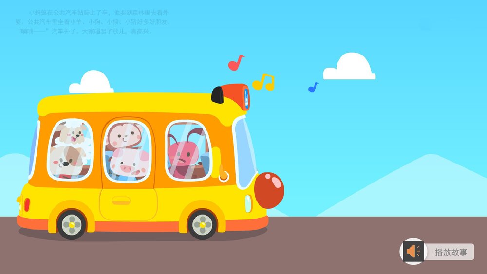 《让座》幼儿园小班社会语言PPT5