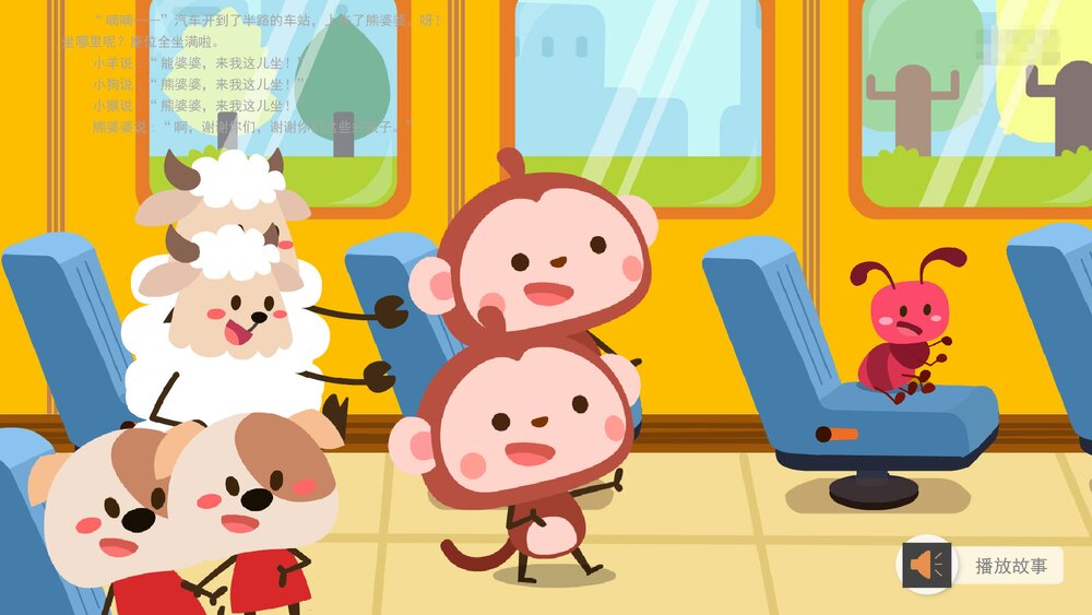 《让座》幼儿园小班社会语言PPT6