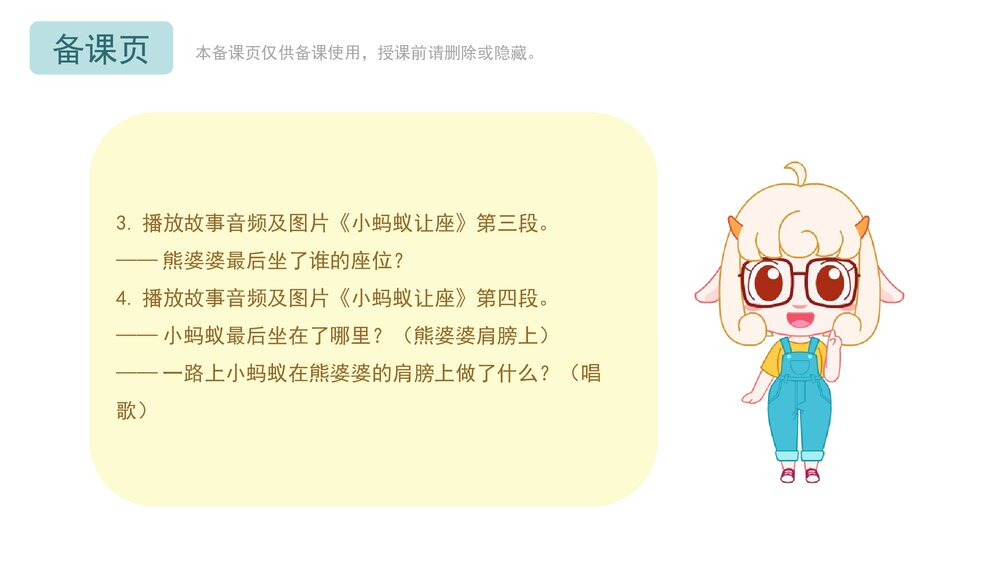 《让座》幼儿园小班社会语言PPT7