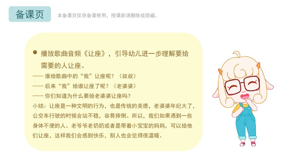 《让座》幼儿园小班社会语言PPT10