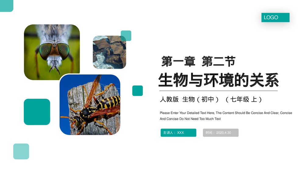 人教版七年级生物上册·初一《生物与环境的关系》PPT课件1