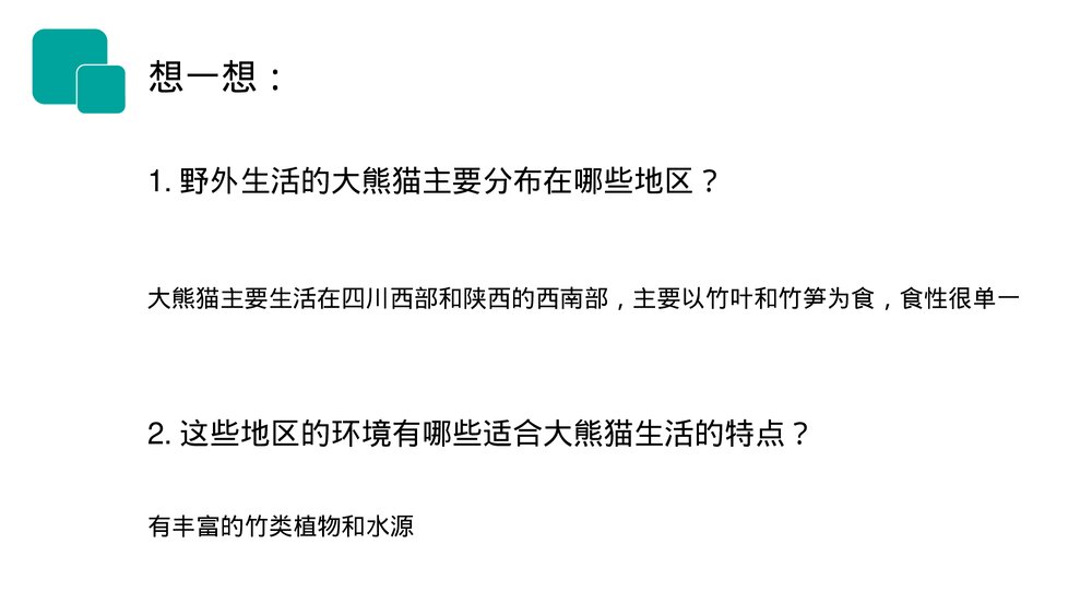 人教版七年级生物上册·初一《生物与环境的关系》PPT课件3