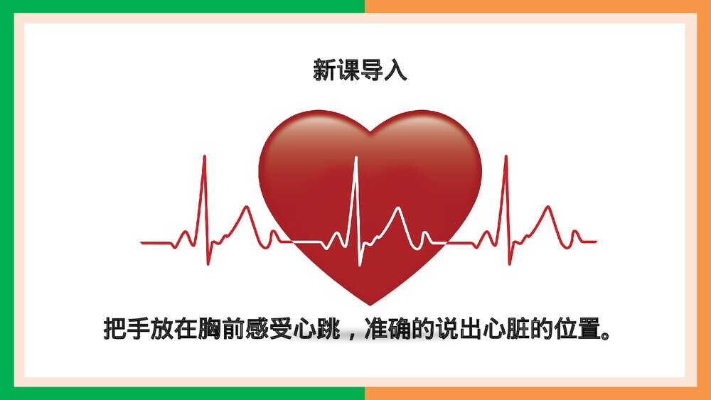 人教版·生物·七年级下册《输送血液的泵·心脏的结构和功能》PPT课件2