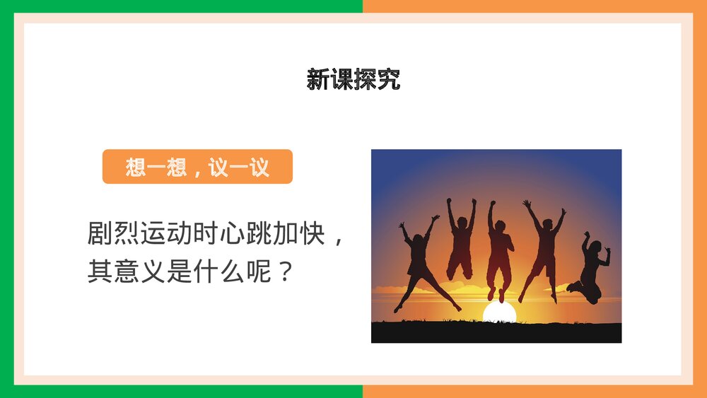 人教版·生物·七年级下册《输送血液的泵·心脏的结构和功能》PPT课件3
