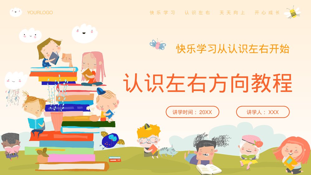 幼儿园数学认识左右教学课件PPT1