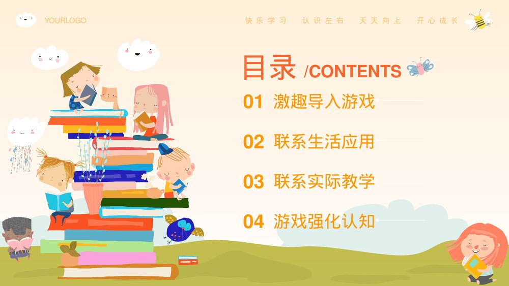 幼儿园数学认识左右教学课件PPT2