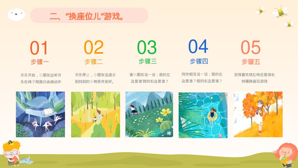 幼儿园数学认识左右教学课件PPT5