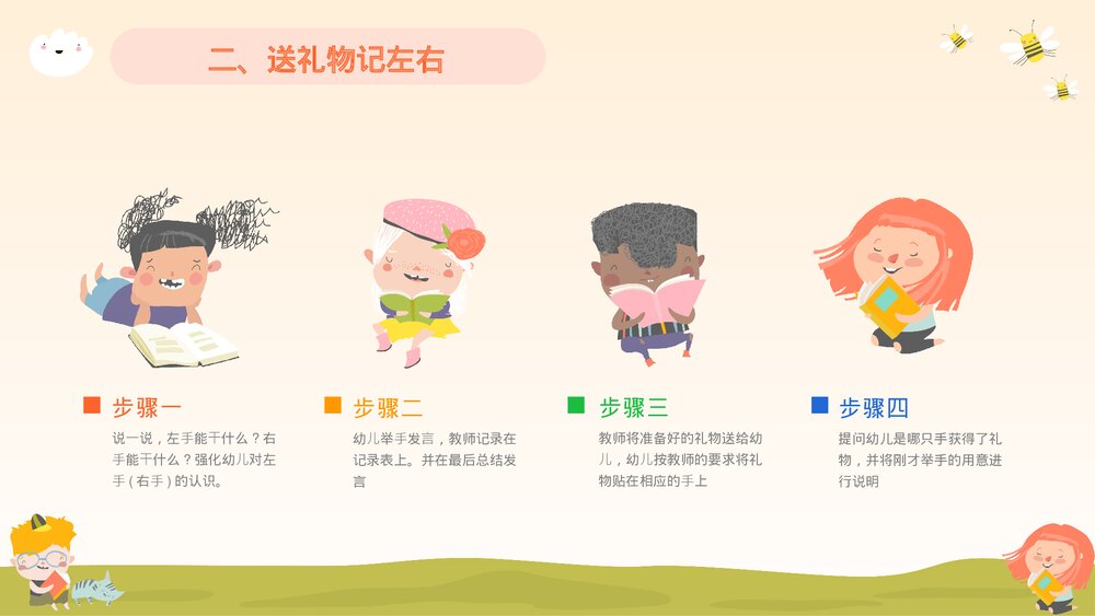 幼儿园数学认识左右教学课件PPT8