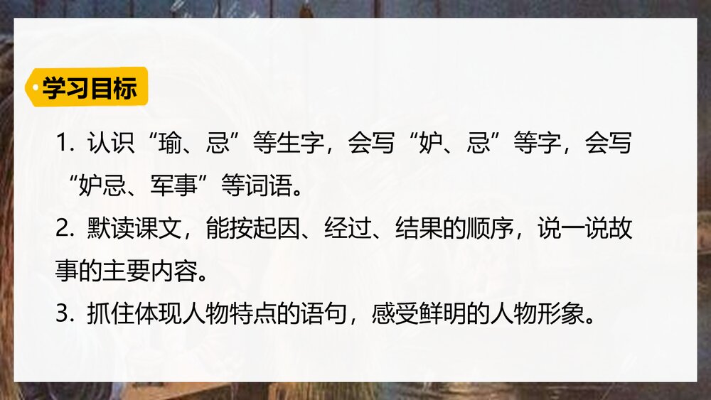 统编版语文·五年级上册《草船借箭》教育教学课件PPT3