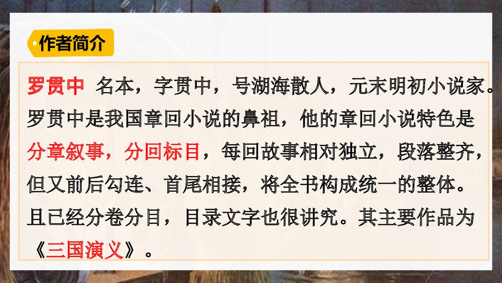统编版语文·五年级上册《草船借箭》教育教学课件PPT4