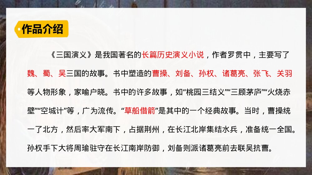 统编版语文·五年级上册《草船借箭》教育教学课件PPT5