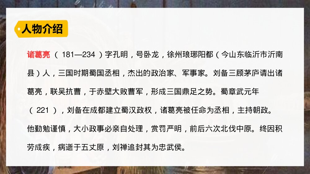统编版语文·五年级上册《草船借箭》教育教学课件PPT6