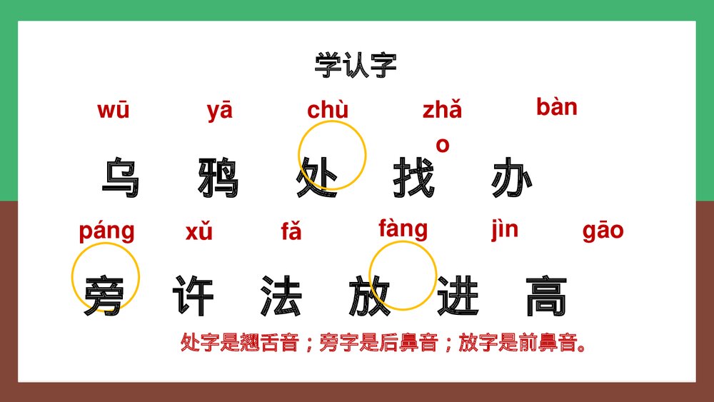 人教统编版·语文·一年级上册《乌鸦喝水》PPT课件4