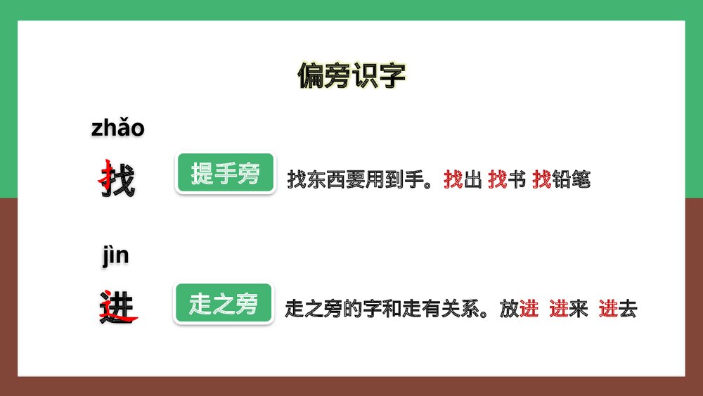 人教统编版·语文·一年级上册《乌鸦喝水》PPT课件7
