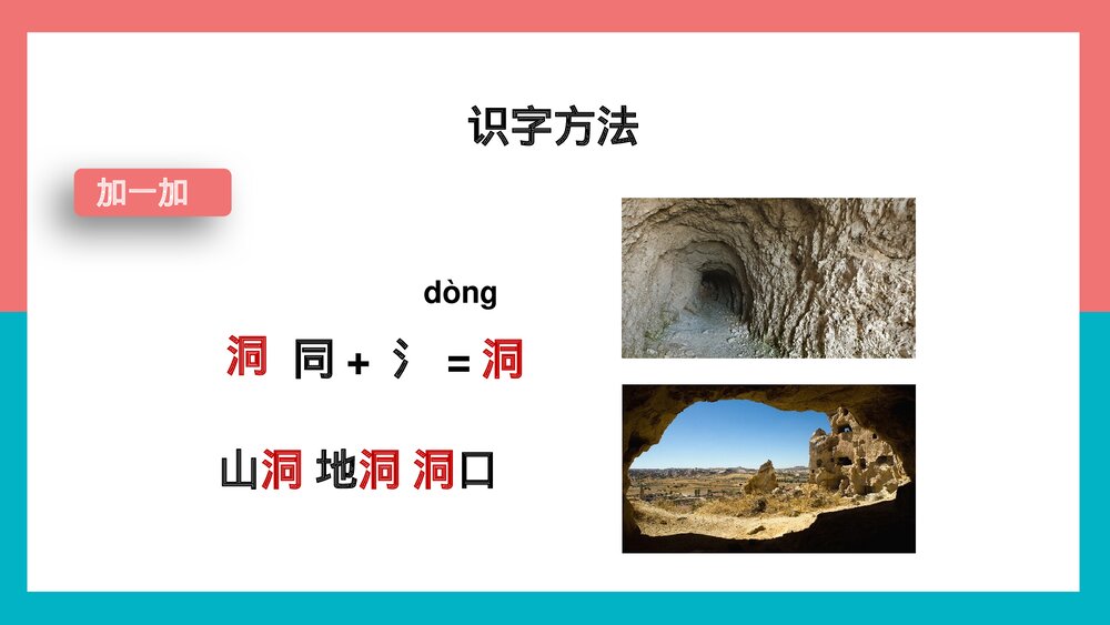 人教统编版·语文·一年级上册《雪地里的小画家》PPT课件7