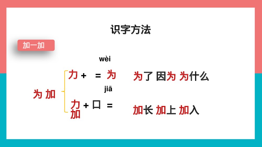 人教统编版·语文·一年级上册《雪地里的小画家》PPT课件8