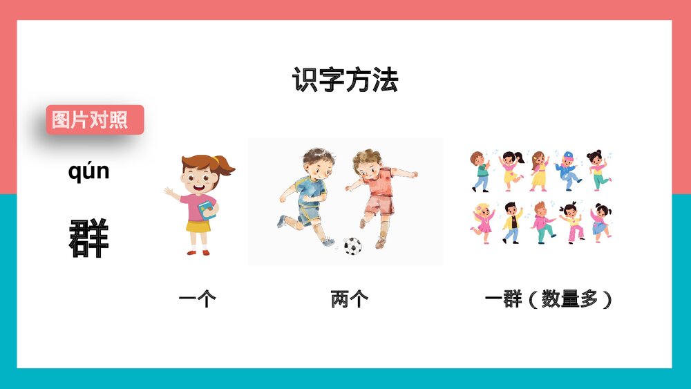 人教统编版·语文·一年级上册《雪地里的小画家》PPT课件9