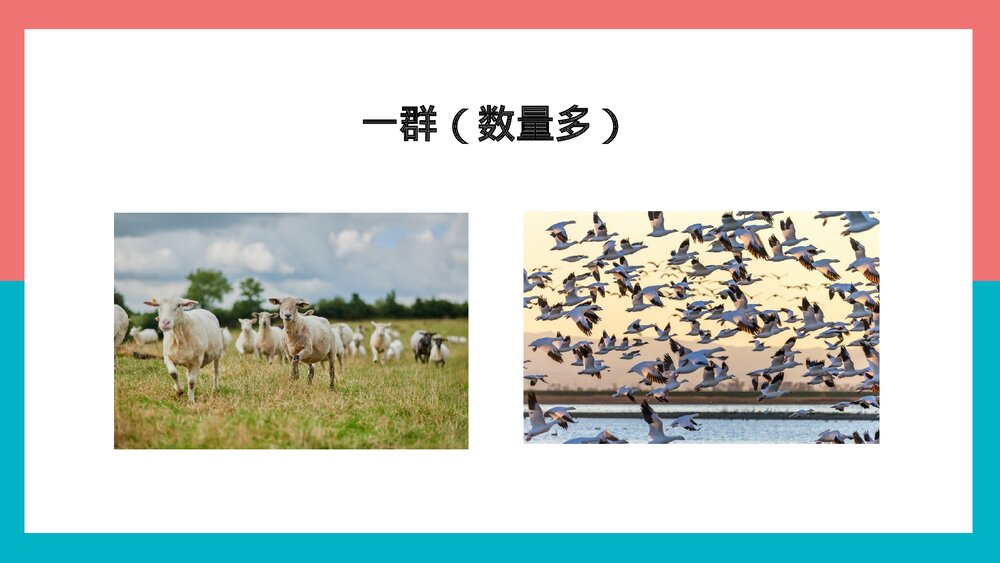 人教统编版·语文·一年级上册《雪地里的小画家》PPT课件10