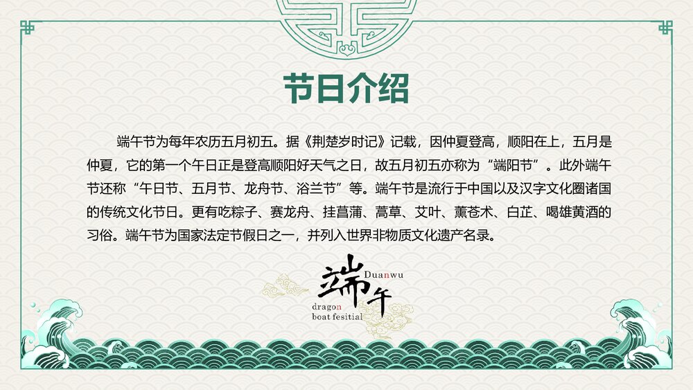 中国传统节日《端午节》主题班会PPT课件2