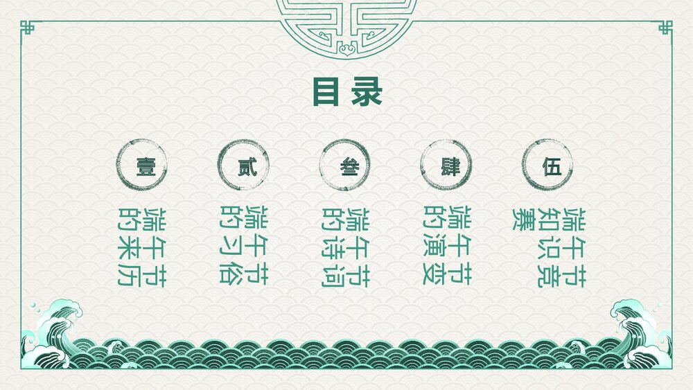 中国传统节日《端午节》主题班会PPT课件3