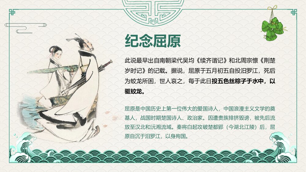 中国传统节日《端午节》主题班会PPT课件5