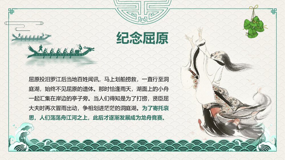 中国传统节日《端午节》主题班会PPT课件6