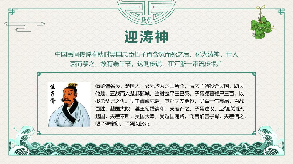 中国传统节日《端午节》主题班会PPT课件8