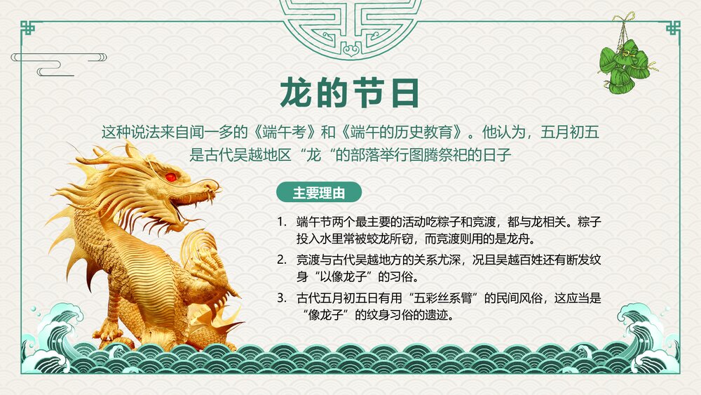 中国传统节日《端午节》主题班会PPT课件9