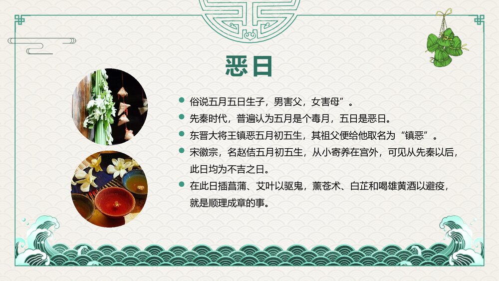 中国传统节日《端午节》主题班会PPT课件10