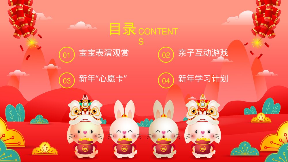 2023年兔年幼儿园元旦联欢晚会PPT2