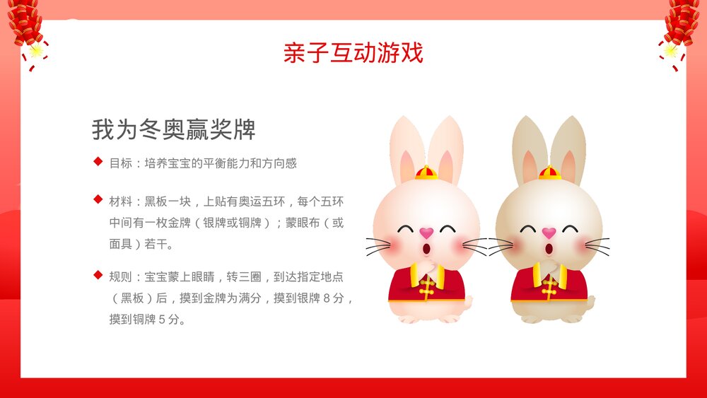 2023年兔年幼儿园元旦联欢晚会PPT8