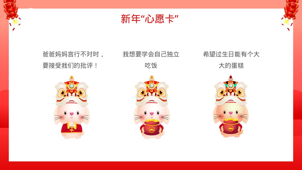 2023年兔年幼儿园元旦联欢晚会PPT10