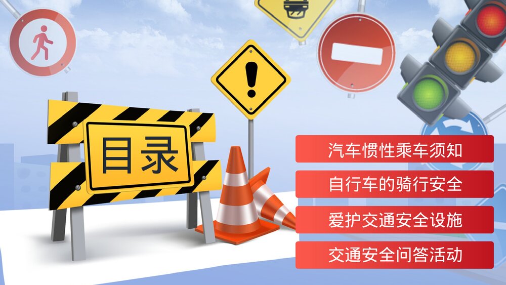 小学生交通安全教育主题PPT课件3