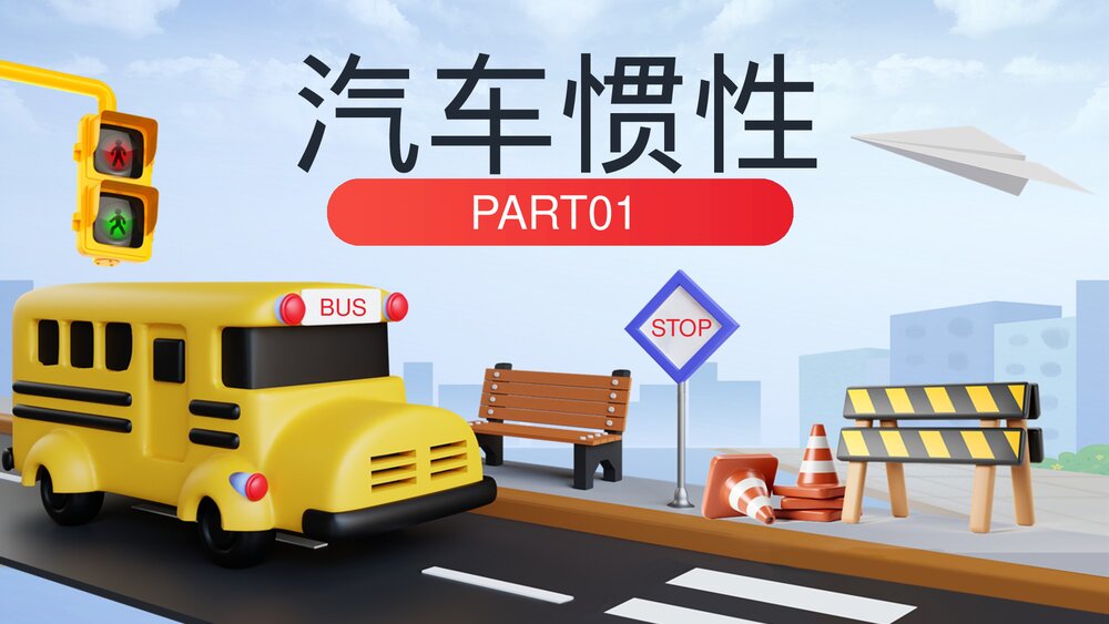小学生交通安全教育主题PPT课件4